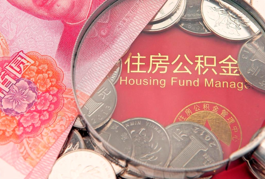 安阳个人公积金怎么取出来（如何取个人公积金）